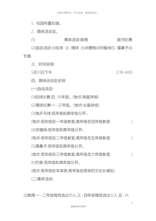 儿童节活动的方案.docx