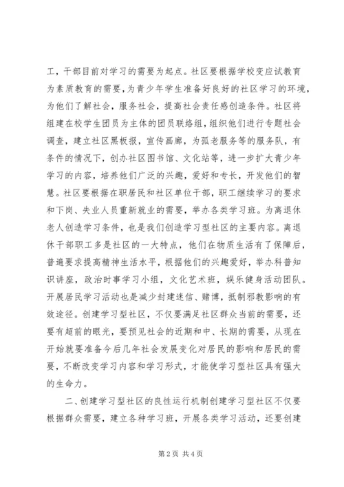 社区争创学习型社区计划.docx