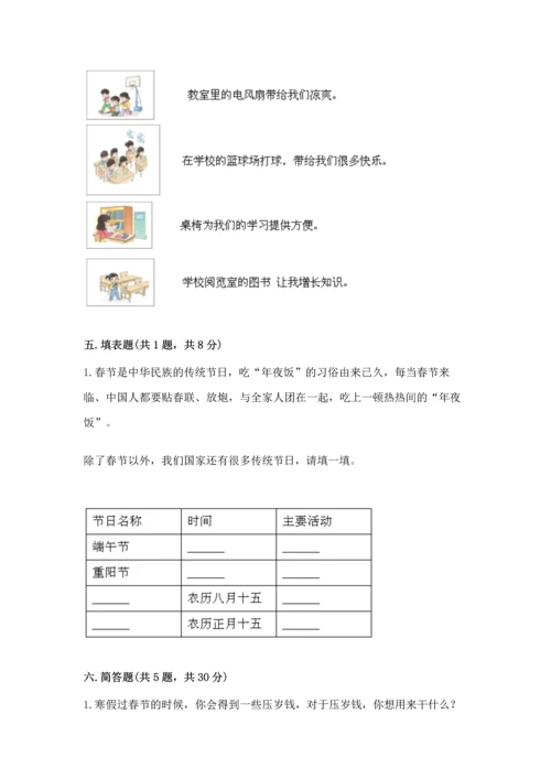 部编版二年级上册道德与法治期中测试卷含答案【达标题】.docx