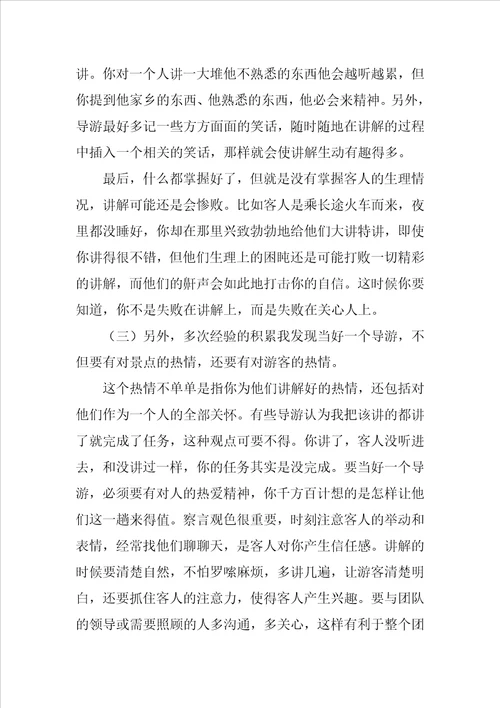 20XX年导游实习报告范文