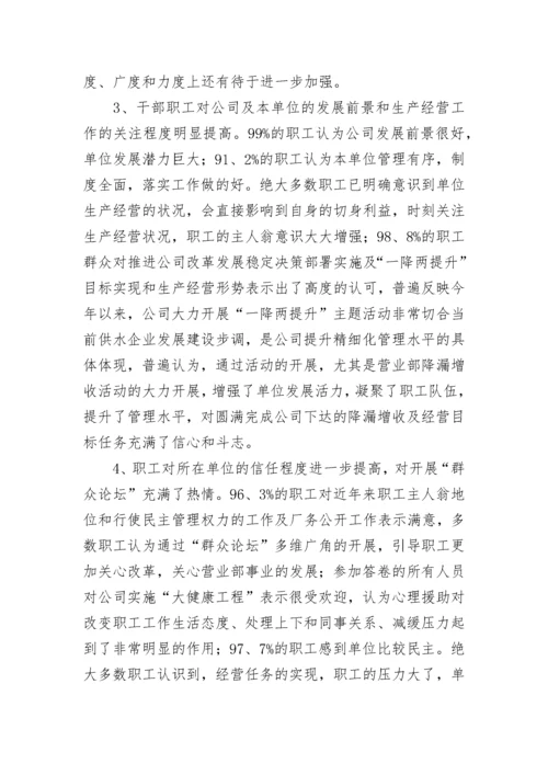 2023年队伍思想动态分析报告 第四季度员工思想动态分析报告(五篇).docx