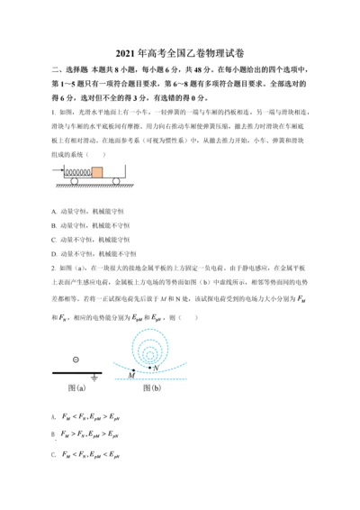 2021年全国统一高考物理试卷（新课标ⅰ）（原卷版）.docx