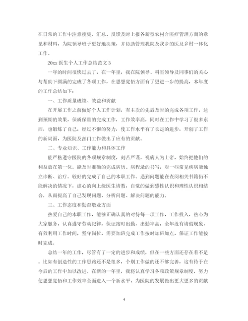 精编之医生个人工作总结范文2.docx