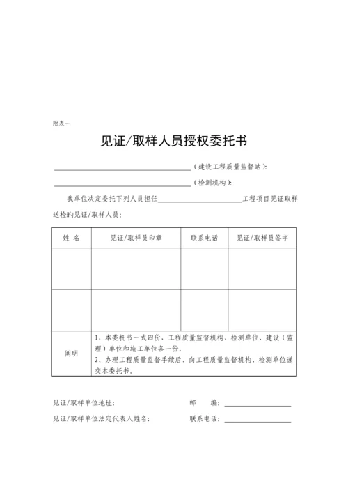 建设关键工程质量检测见证取样和送检新版制度.docx