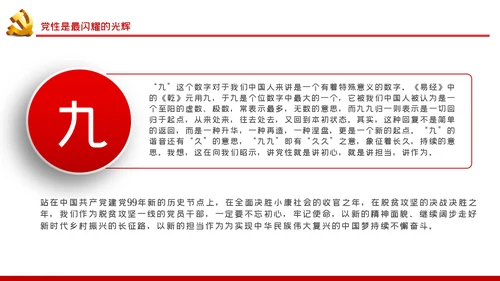 强党性明政策重实干打赢脱贫攻坚战专题党课PPT