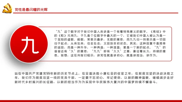 强党性明政策重实干打赢脱贫攻坚战专题党课PPT
