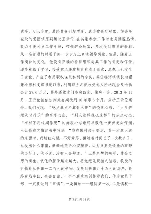 县村支部书记廉政教育大会讲话稿.docx