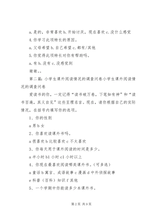 关于初中和小学生的课外补习的问卷调查_1.docx