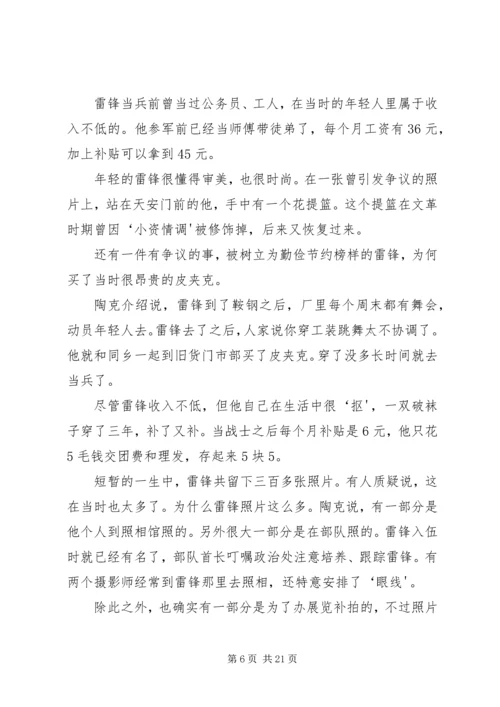 学习雷锋新精神,争当时代螺丝钉.docx