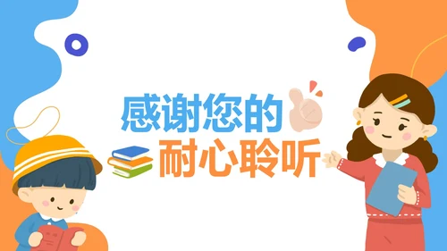 可爱卡通手绘诚信教育PPT模板