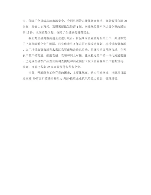 精编之年第二季度商务工作总结精选范文.docx