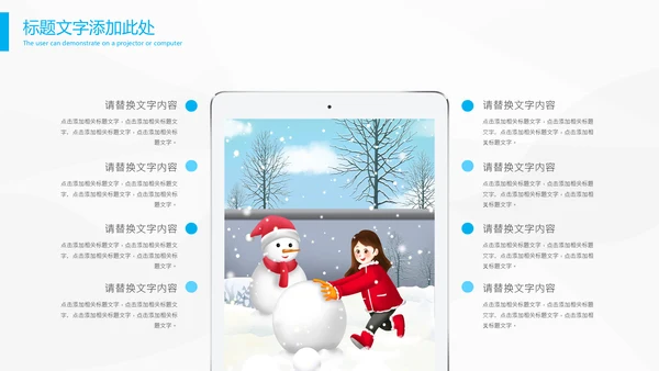 立冬冬天冬季冰雪圣诞旅游至PPT模板