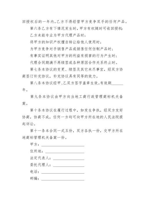 品牌授权书正规模板下载（7篇）.docx
