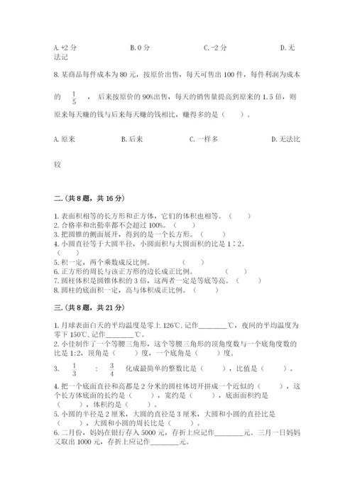 六年级毕业班数学期末考试试卷【有一套】.docx