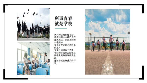 毕业季青春不散场快闪动画片头通用PPT模版