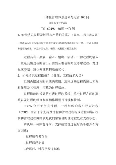 一体化管理全新体系的建立与运行问.docx