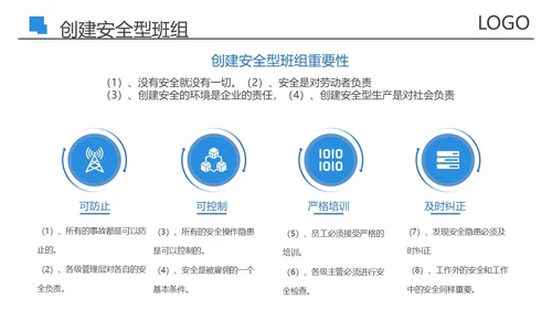 蓝色商务风创建五型班组精英团队PPT模板培训