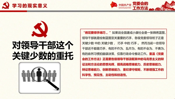 党委员会的工作方法