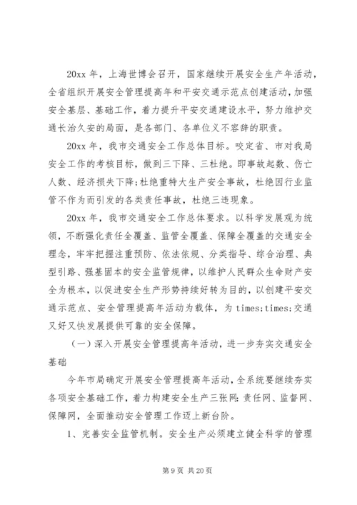 交通安全工作总结领导致辞.docx