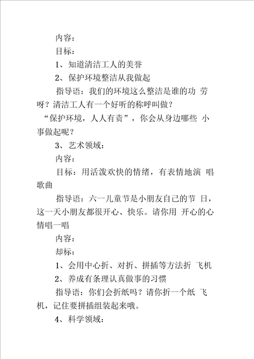 幼儿园期末测评方案范篇幼儿园测评方案