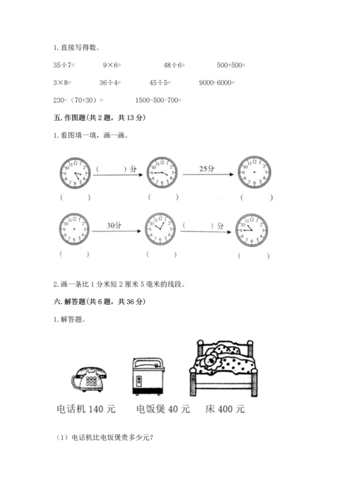 人教版三年级上册数学期中测试卷加解析答案.docx