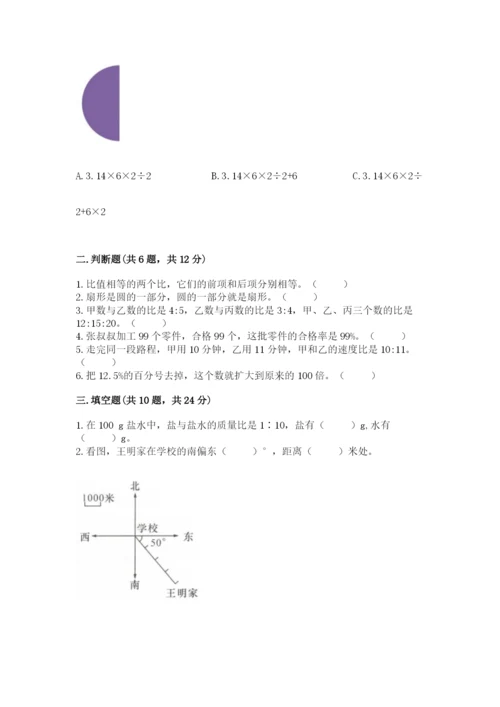 2022六年级上册数学《期末测试卷》审定版.docx