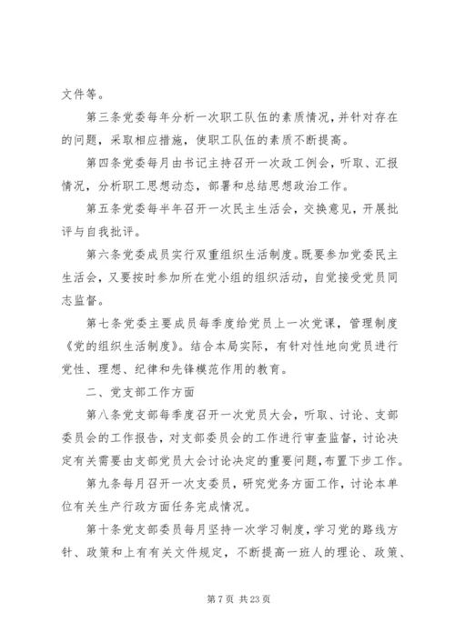 党的组织生活制度.docx