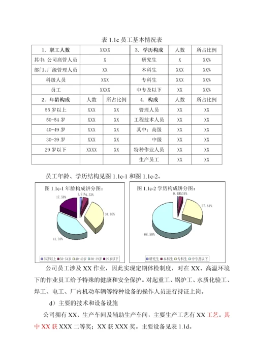 卓越绩效模式区长市长质量奖自评报告图文.docx