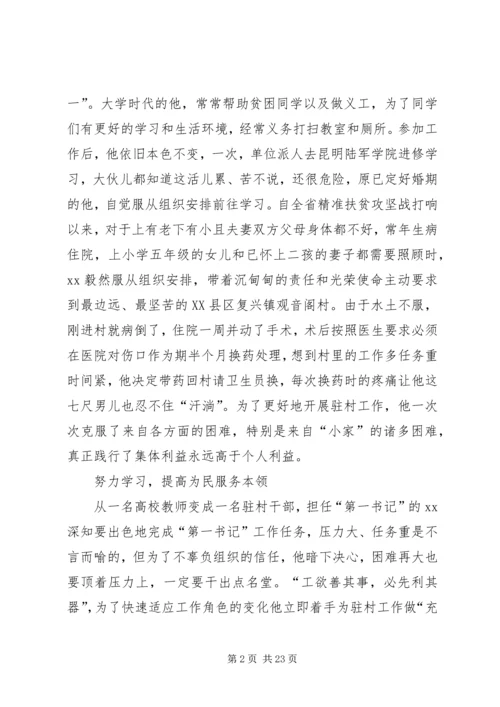 党员脱贫攻坚党员材料6篇.docx