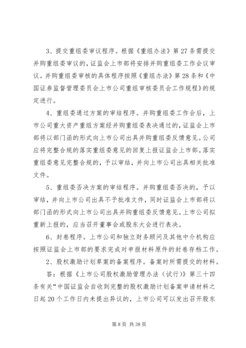 公司并购重组法律文书范本 (3).docx