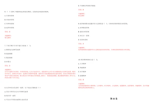 2022年06月上海旅游高等专科学校教学科研岗招聘考试参考题库含答案详解