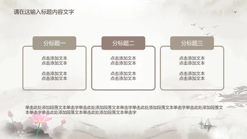 淡雅古韵水墨中国风ppt动态模板