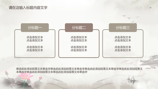 淡雅古韵水墨中国风ppt动态模板