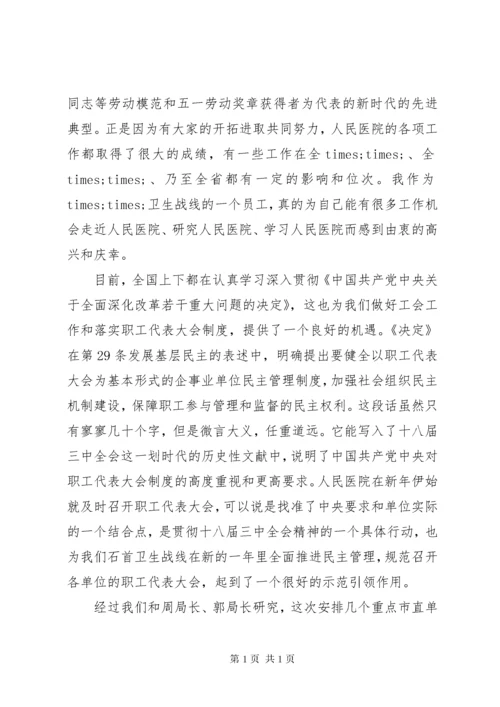 领导在职工代表大会上的讲话稿.docx