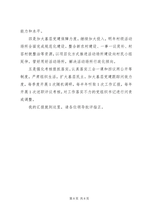 云南版市委书记抓基层党建述职报告.docx