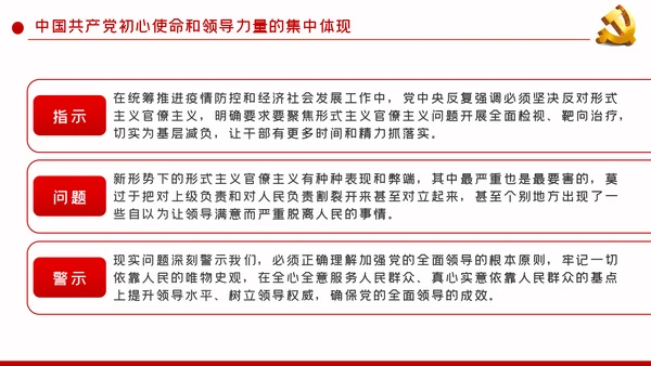 初心不改人民至上坚持以人民为中心的政治自觉ppt