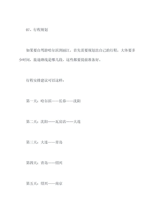 哈尔滨到丽江旅游攻略自驾游