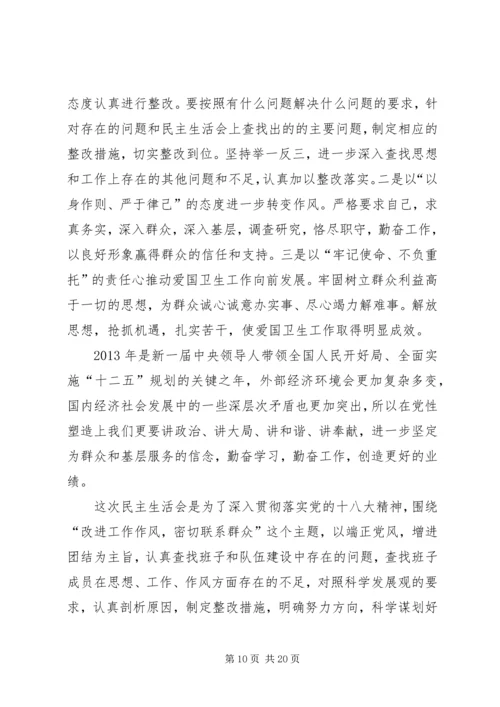 国企民主生活会情况报告.docx