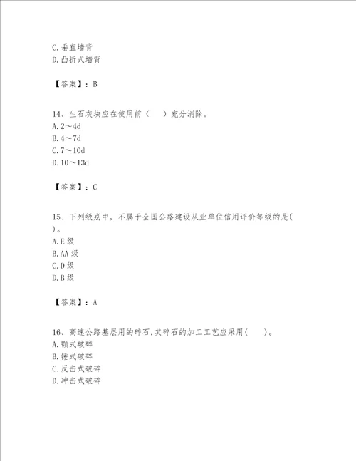 （完整版）一级建造师之一建公路工程实务题库及完整答案（全优）