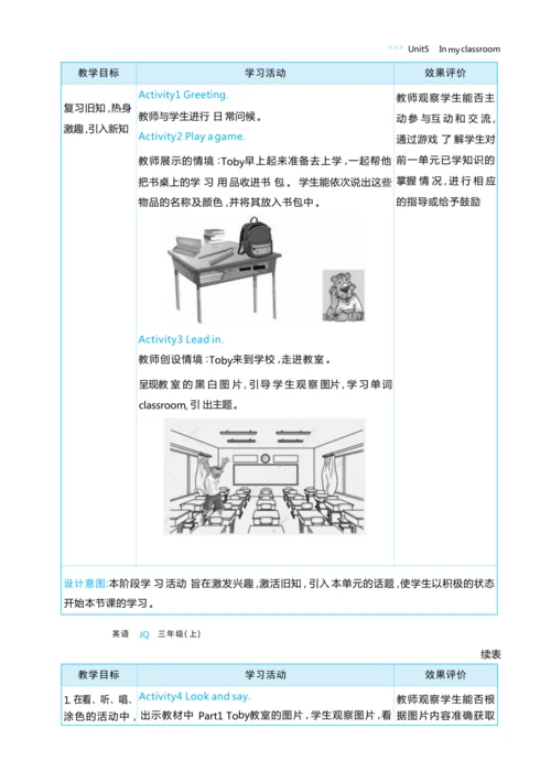 Unit 5  In my classroom单元整体教学设计5课时
