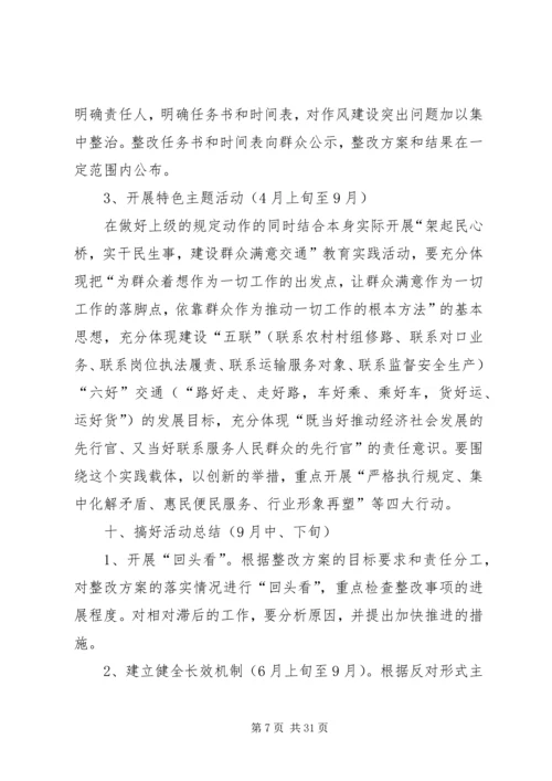 领导班子群众路线工作方案3篇.docx