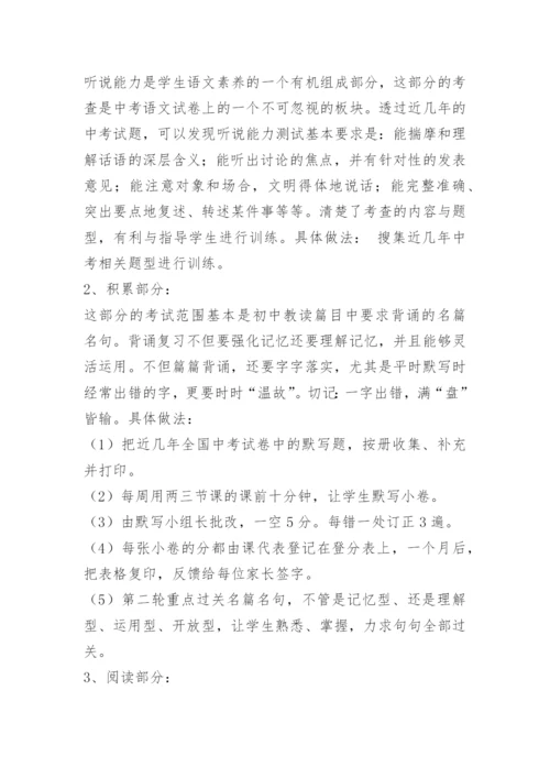 九年级语文中考备考方案.docx