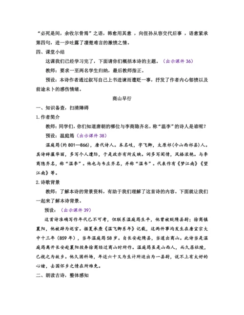 部编版九年级语文上册教案 第三单元 课外古诗词诵读