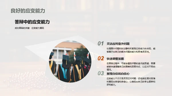 经济学答辩精要