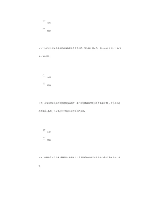 2023年水利监理工程师继续教育分试题.docx