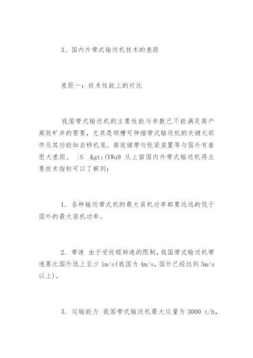 研究生机械设计论文开题报告.docx