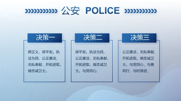 大气公安警察工作总结汇报计划PPT动态模板