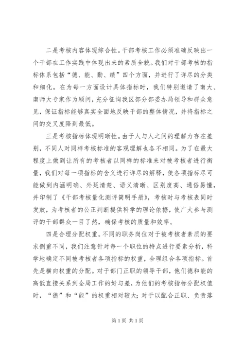 干部量化考核的实践与思考 (3).docx