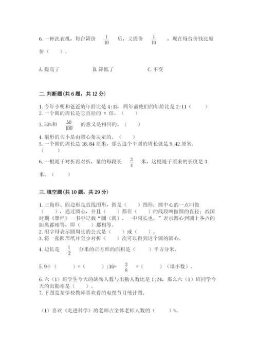2022六年级上册数学《期末测试卷》及参考答案【突破训练】.docx
