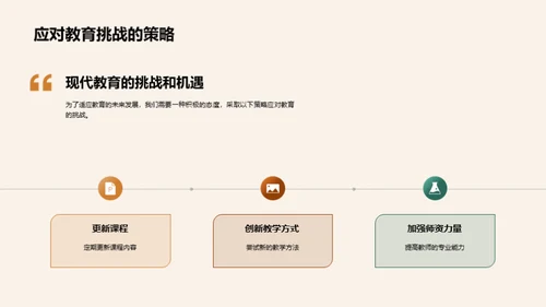 教育发展的探索与应对